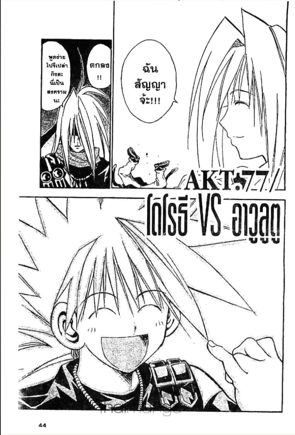 MÄR page 6