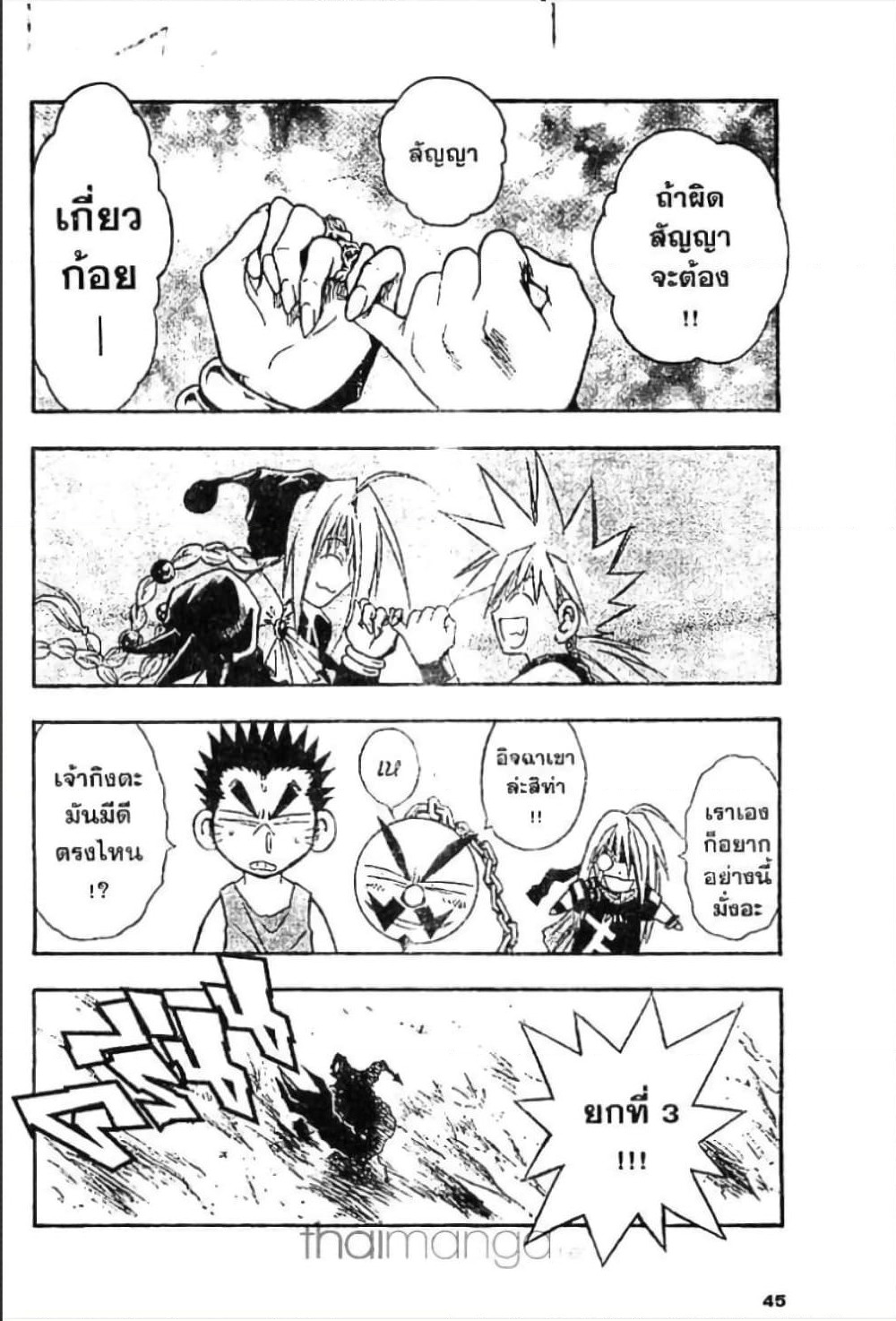 MÄR page 7
