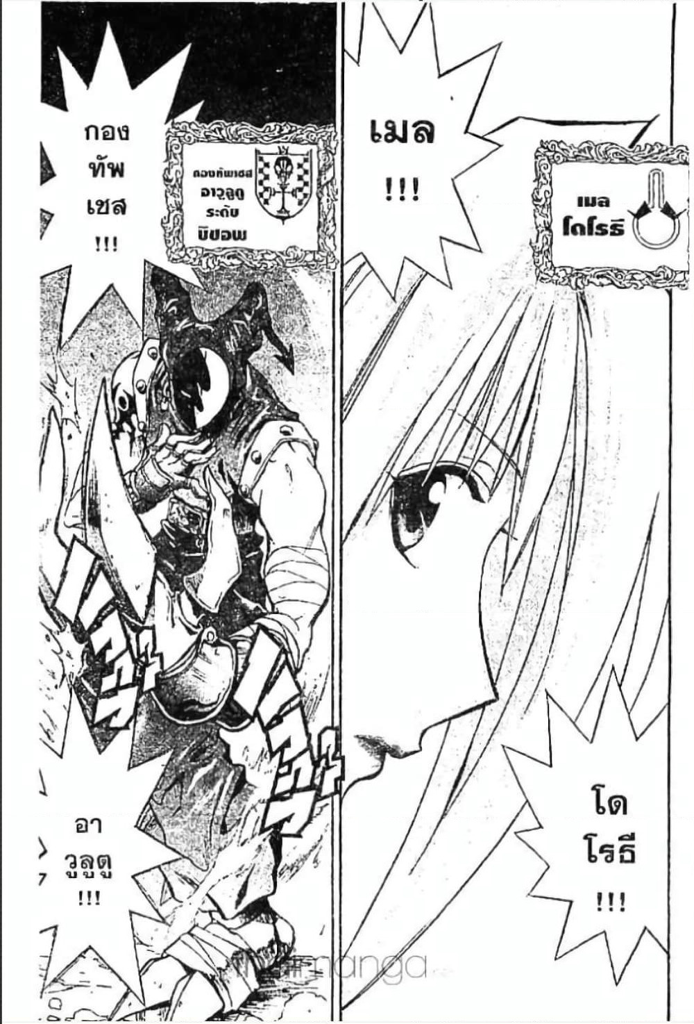 MÄR page 8