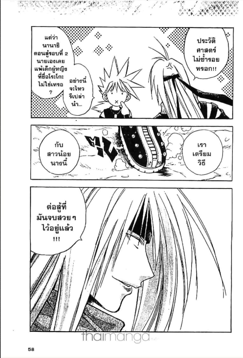 MÄR page 4