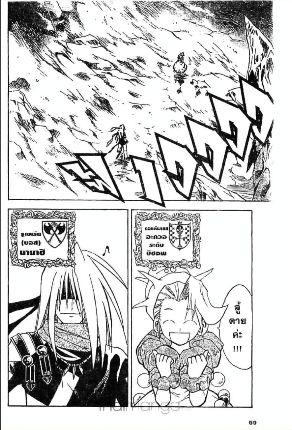 MÄR page 5