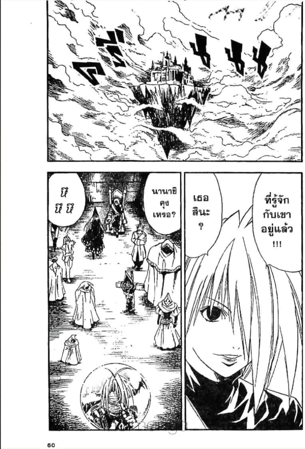 MÄR page 6