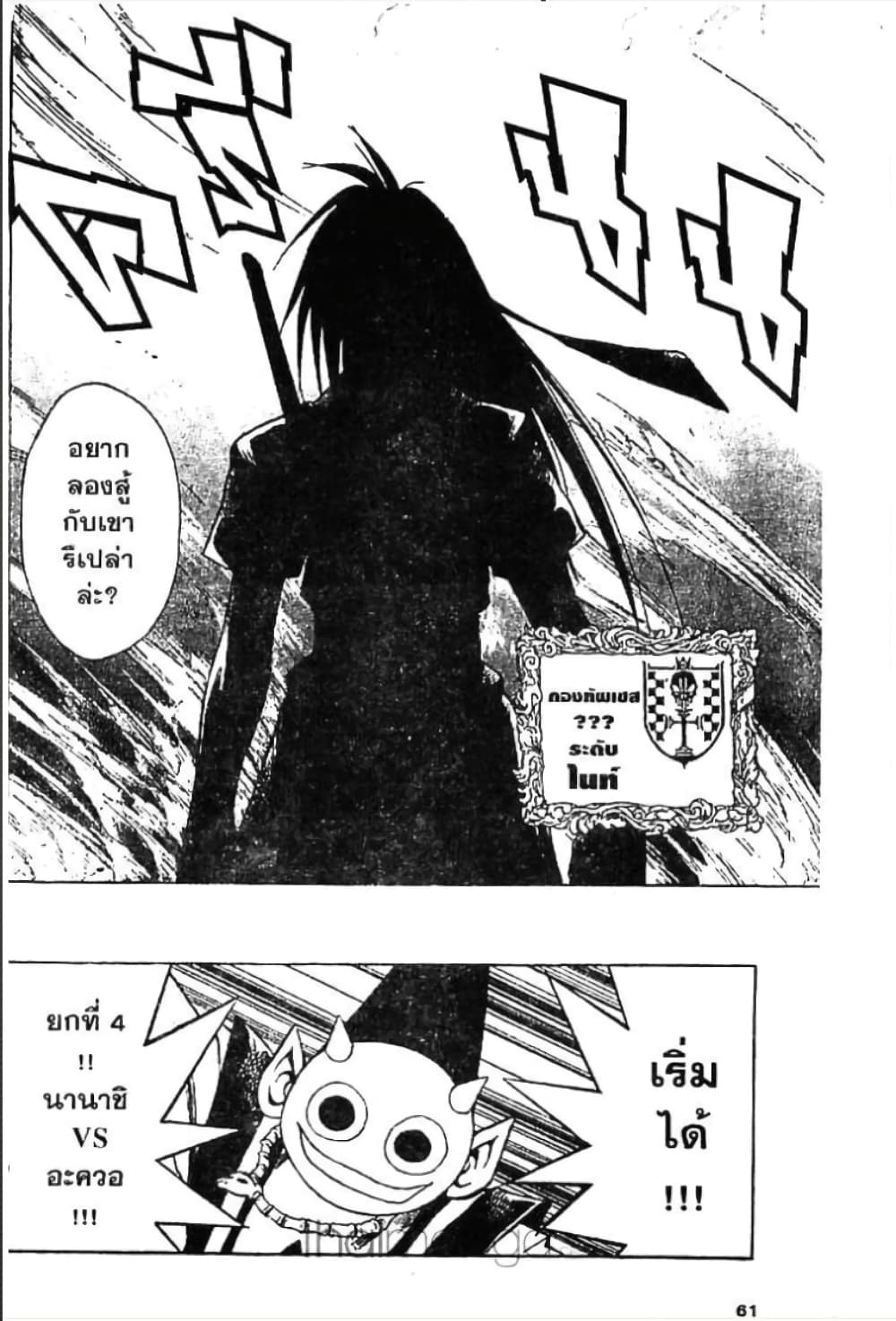MÄR page 7