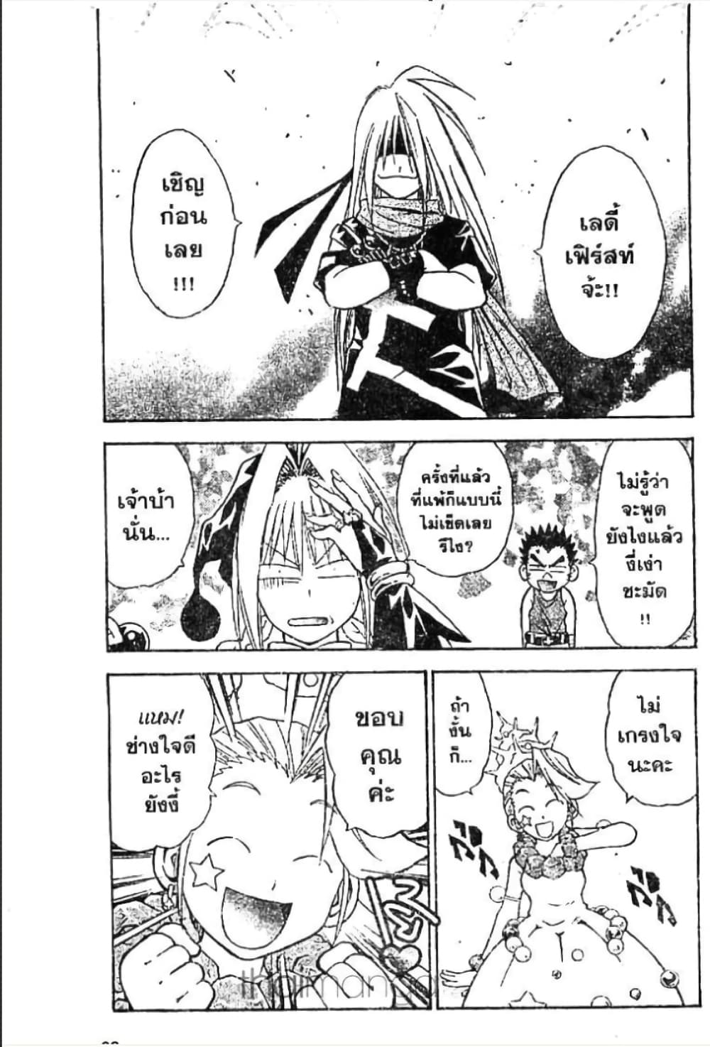 MÄR page 8