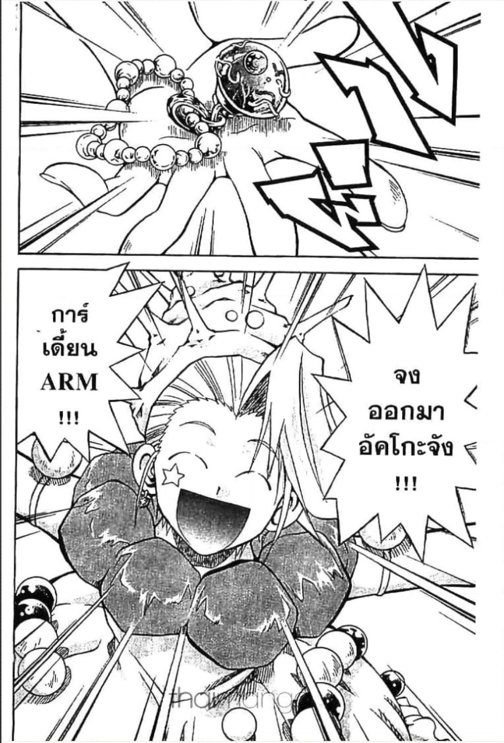 MÄR page 9