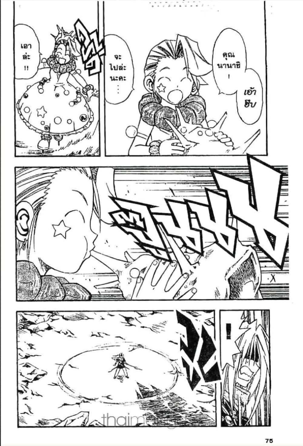 MÄR page 5