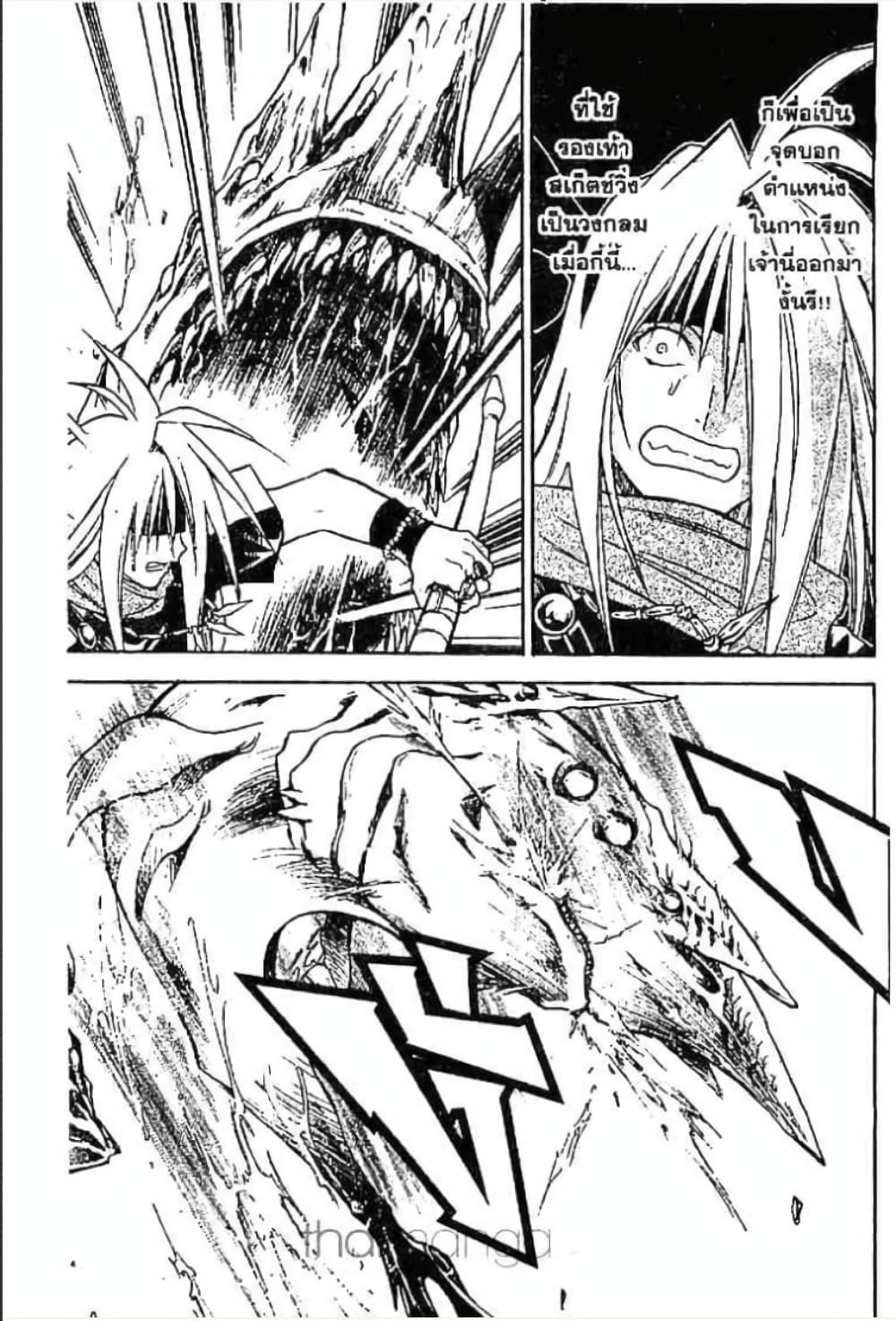 MÄR page 8