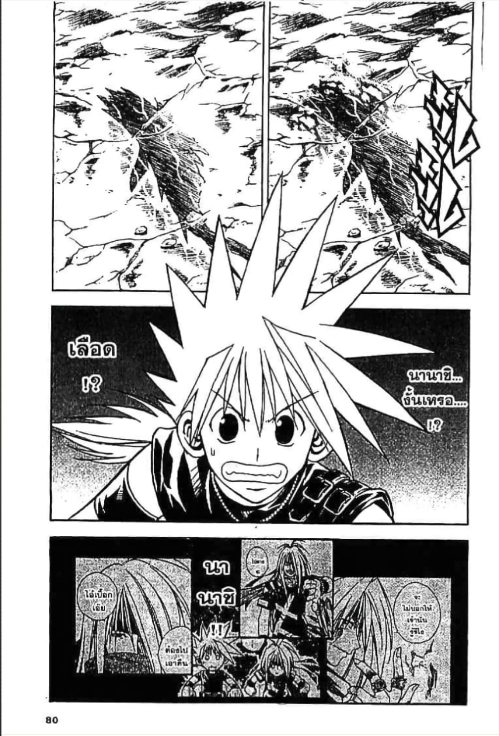 MÄR page 10