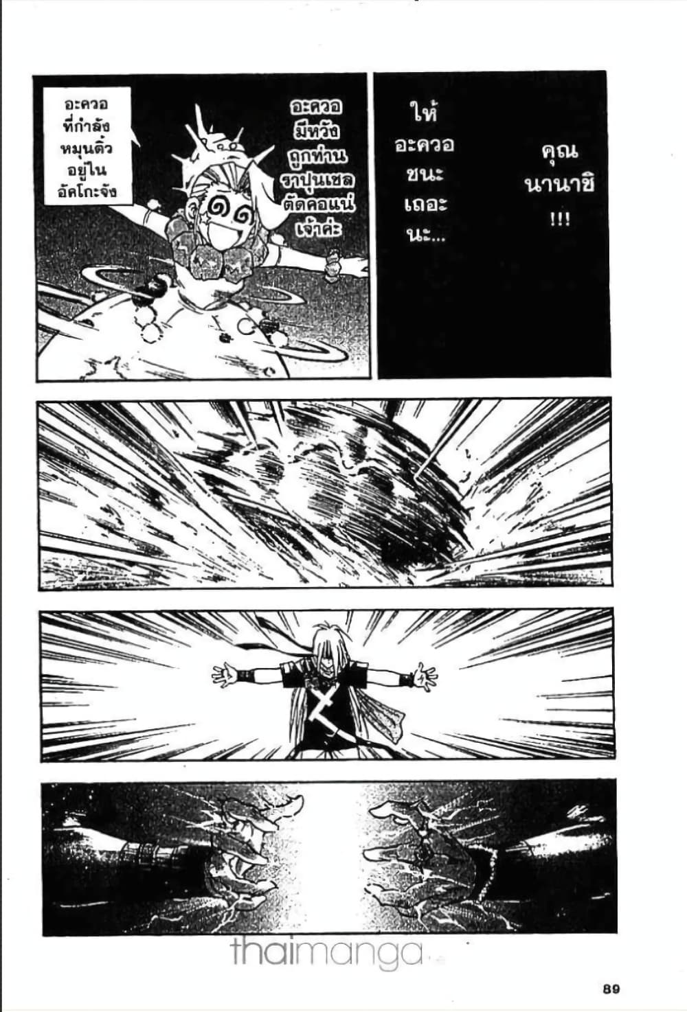 MÄR page 2