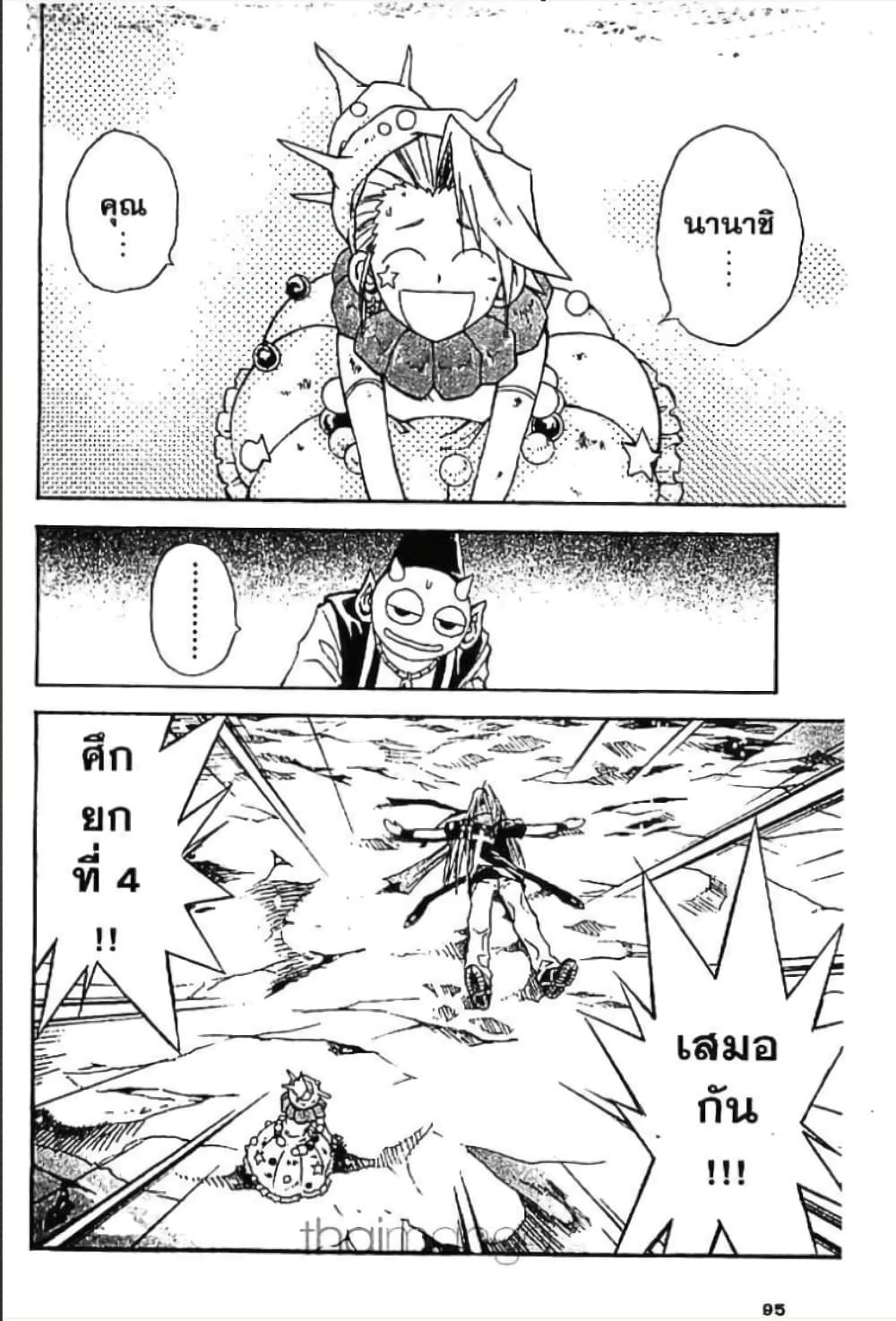 MÄR page 8