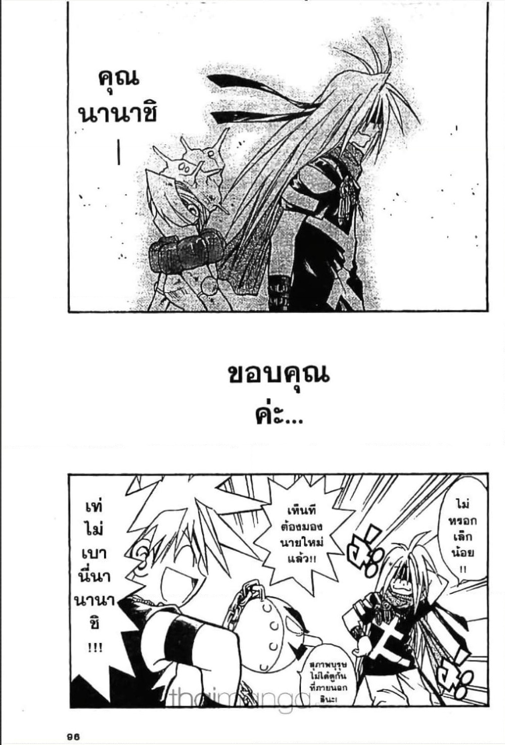 MÄR page 9