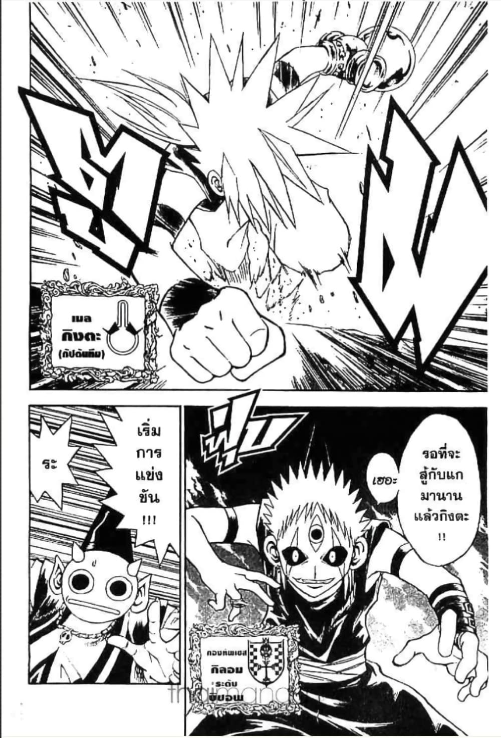 MÄR page 2