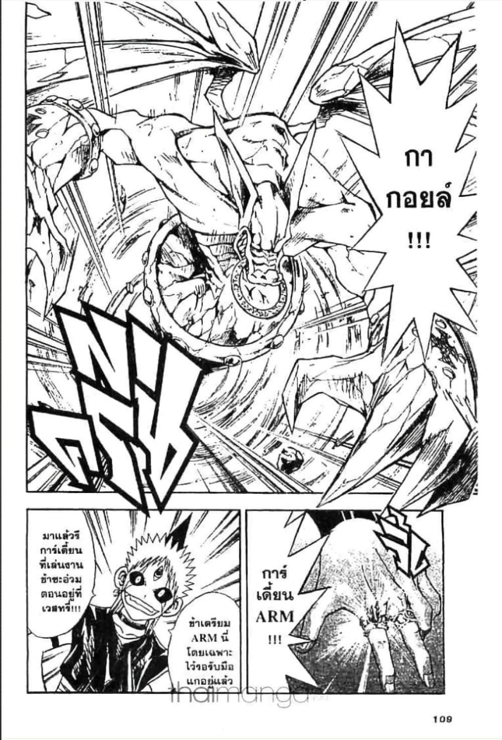 MÄR page 6