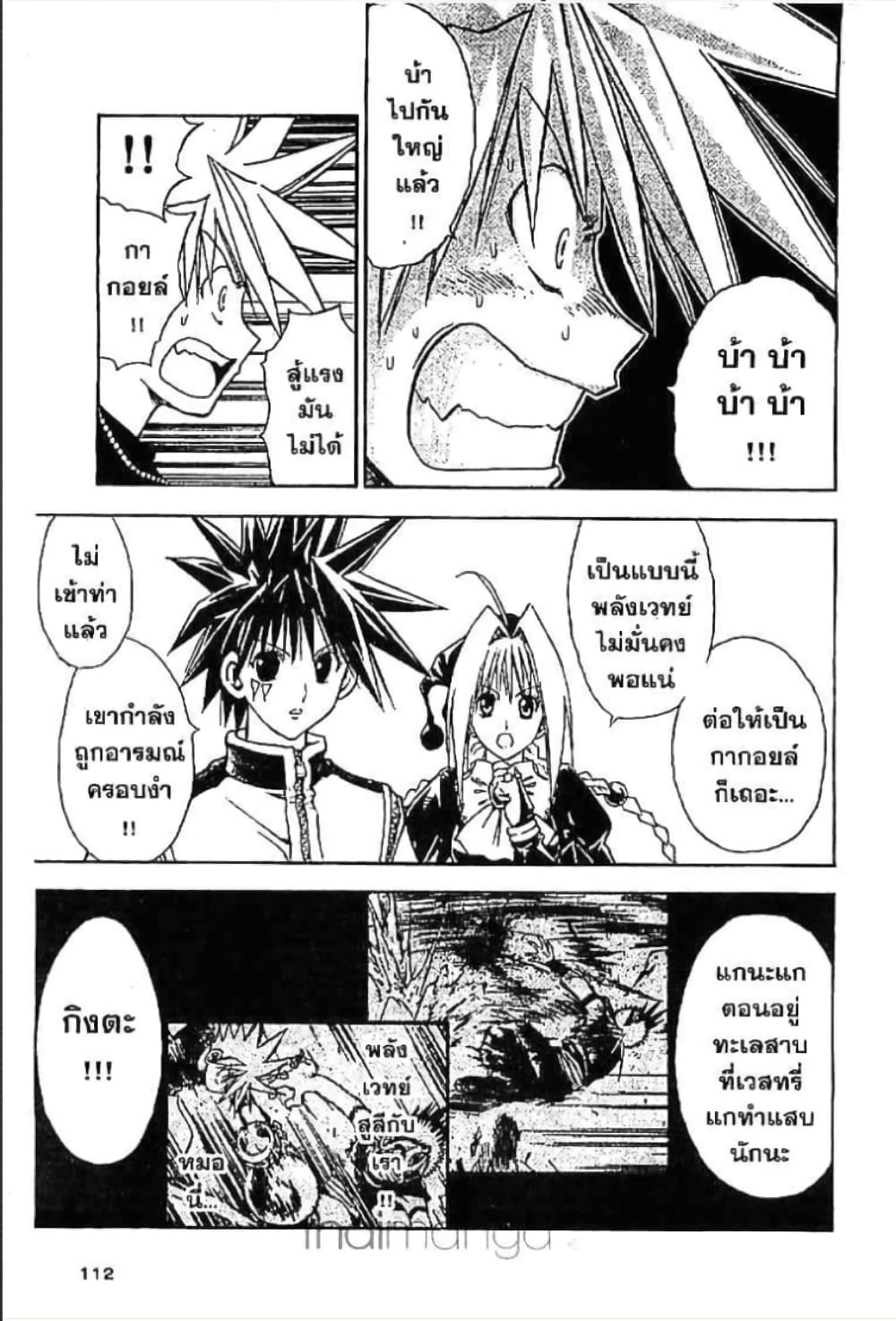 MÄR page 9