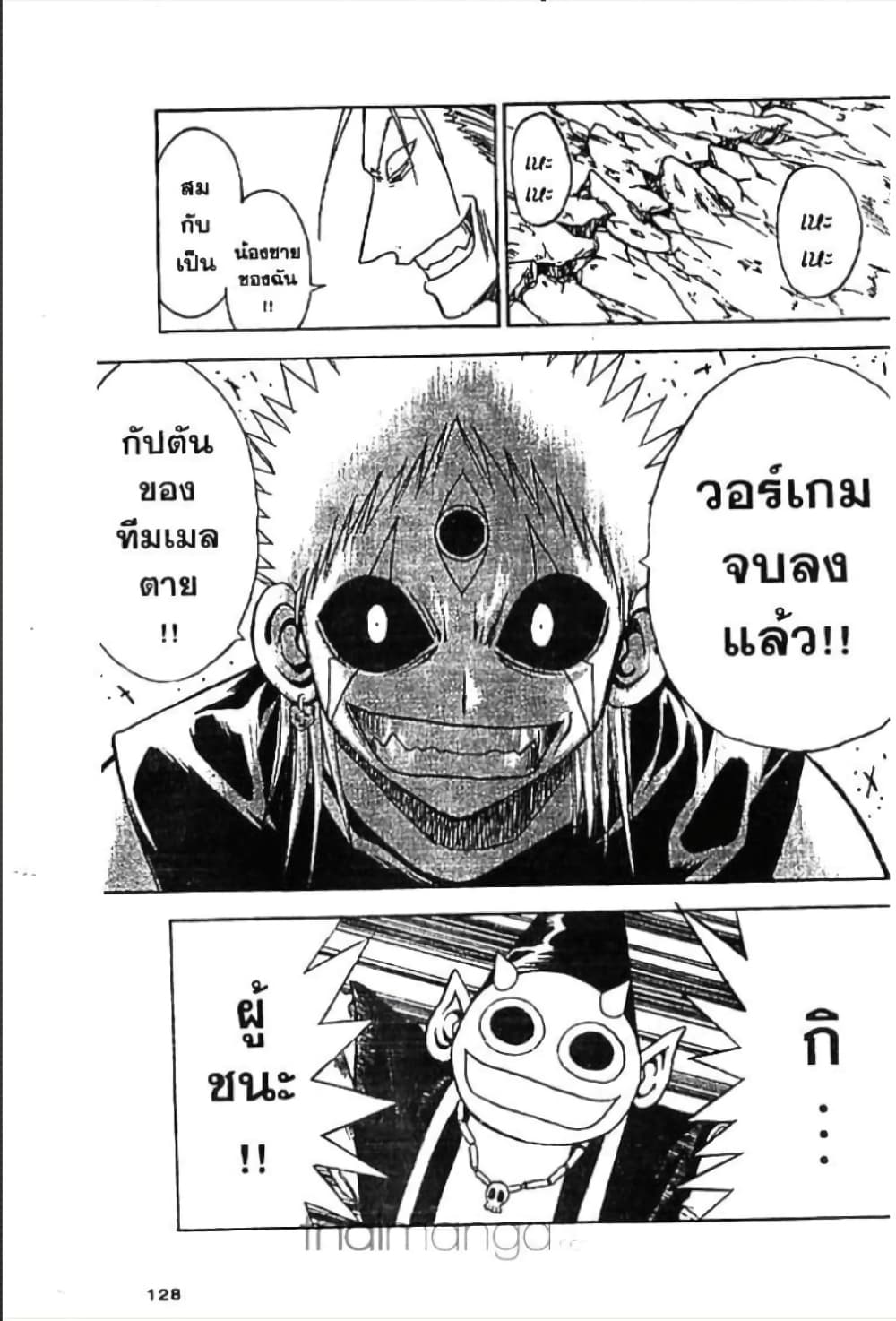 MÄR page 5
