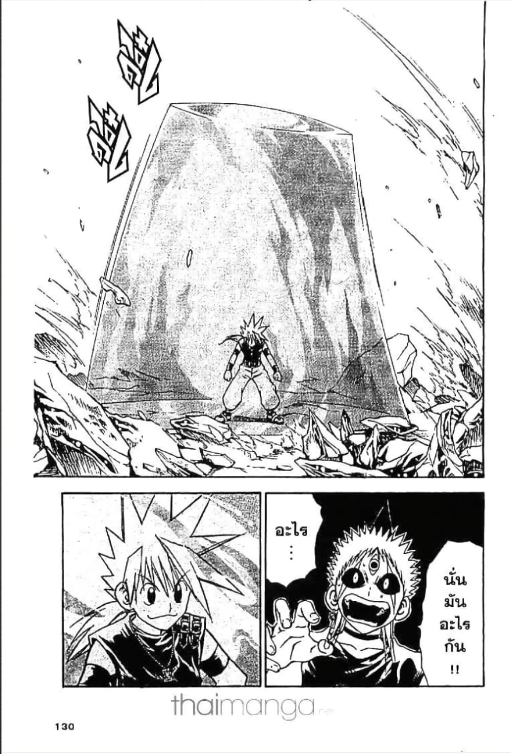 MÄR page 7