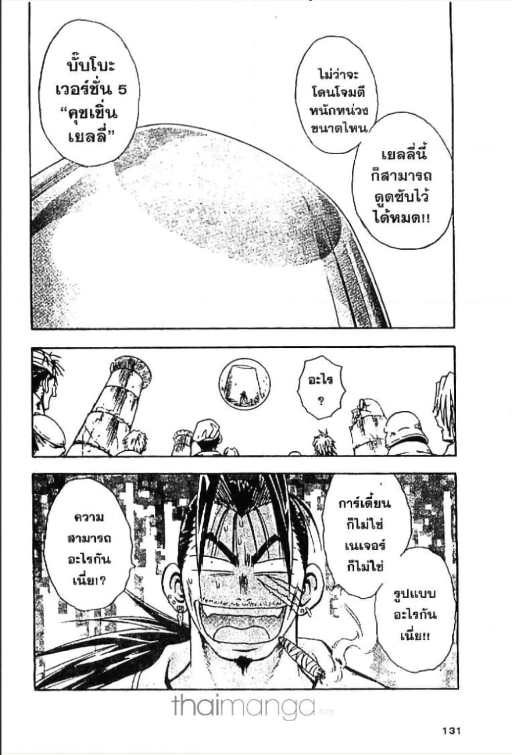 MÄR page 8