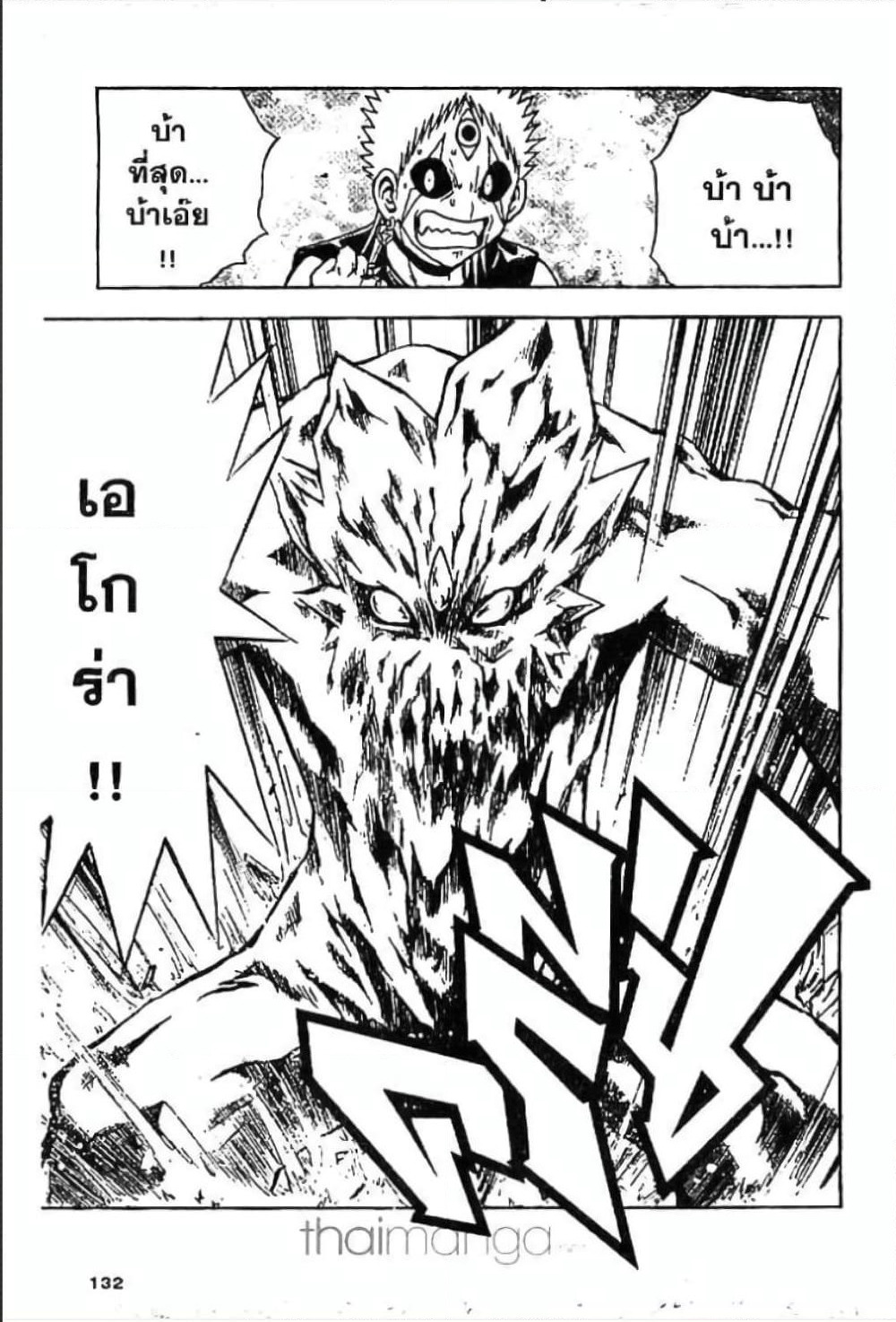 MÄR page 9