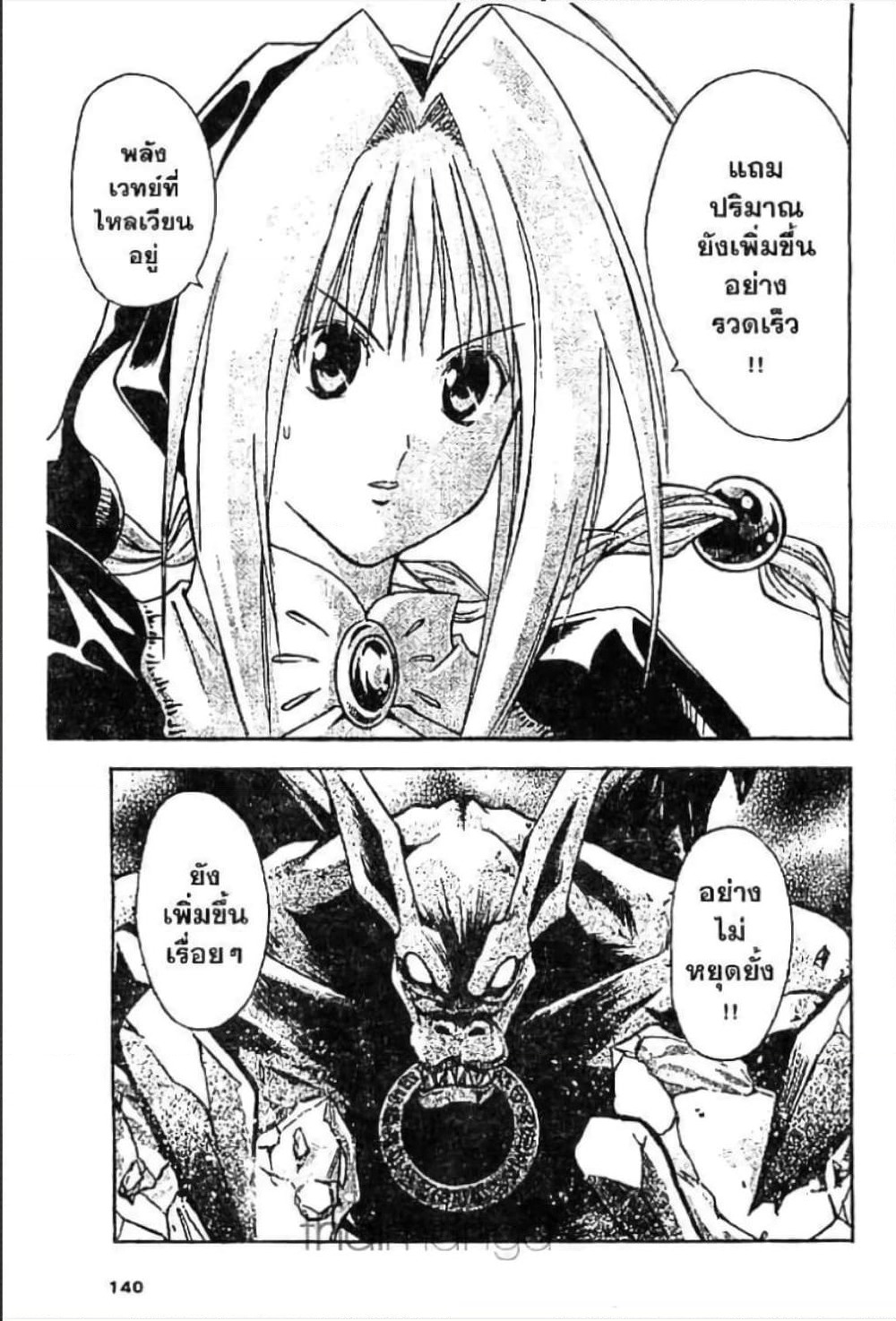 MÄR page 4