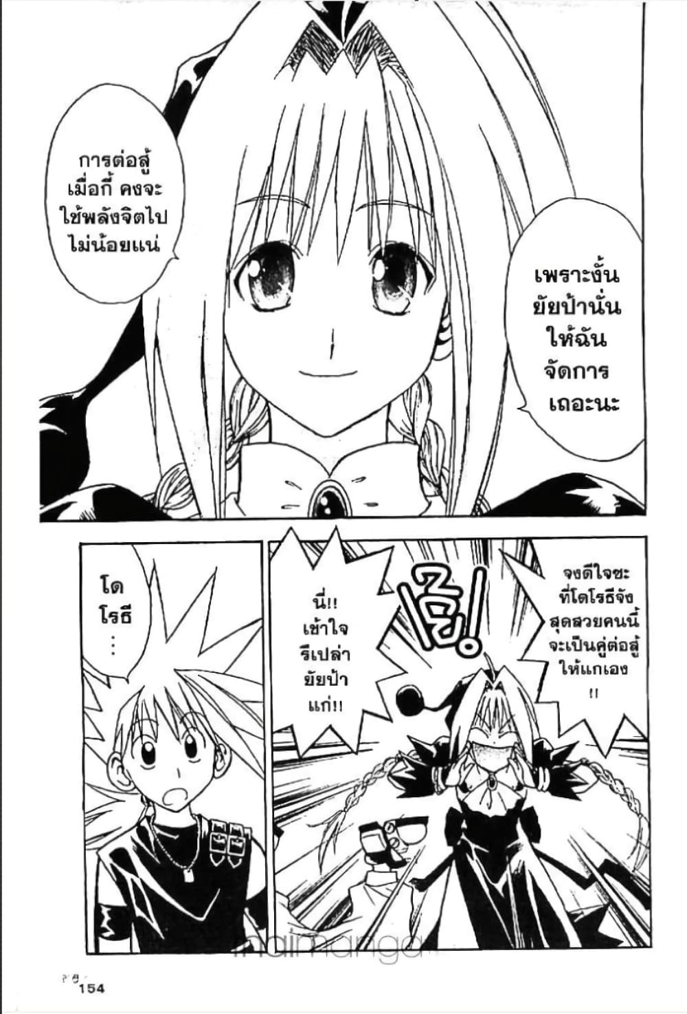 MÄR page 4