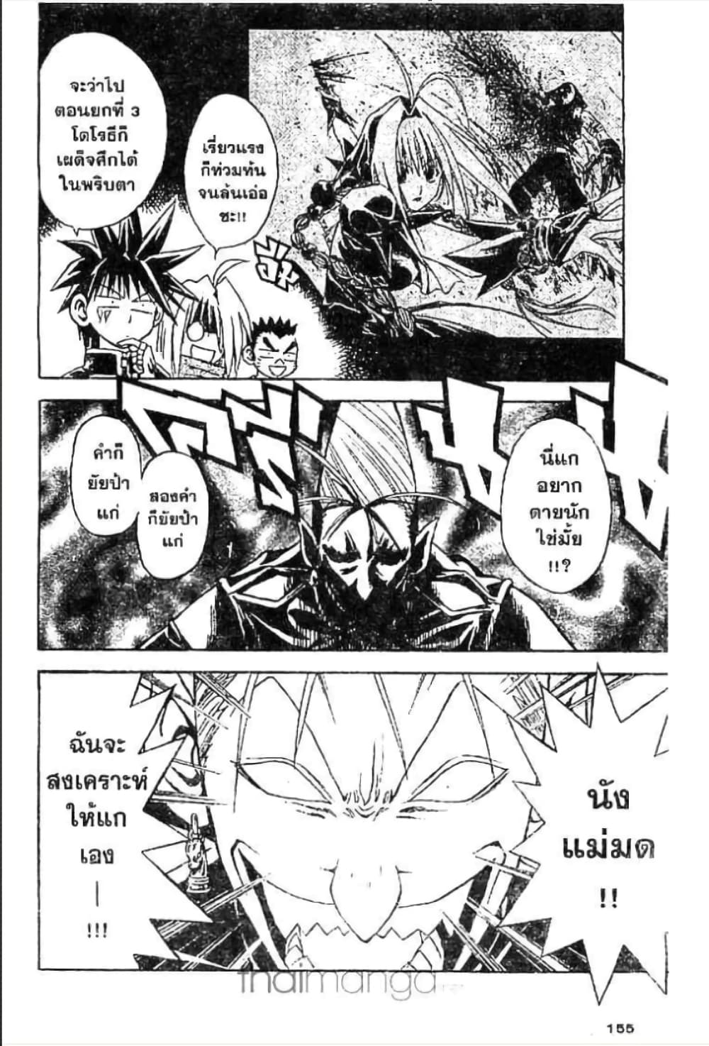 MÄR page 5