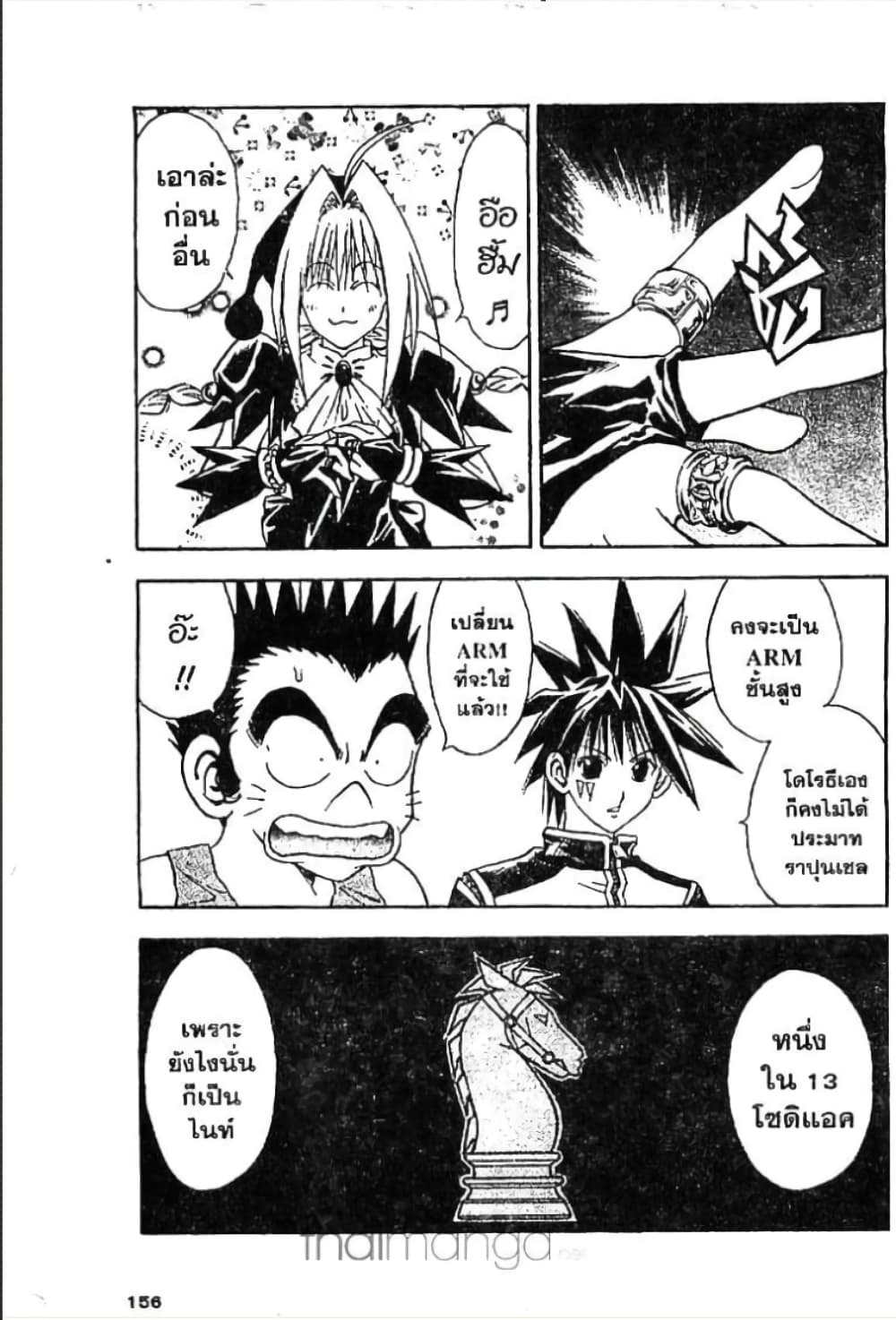 MÄR page 6