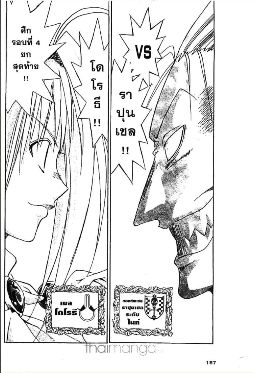 MÄR page 7