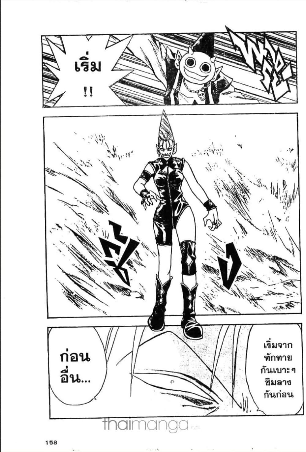 MÄR page 8