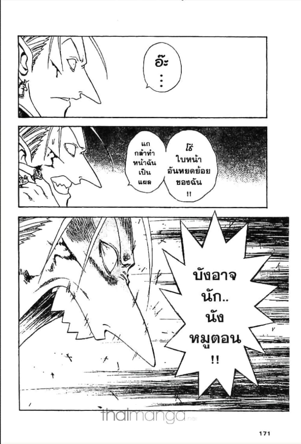 MÄR page 5