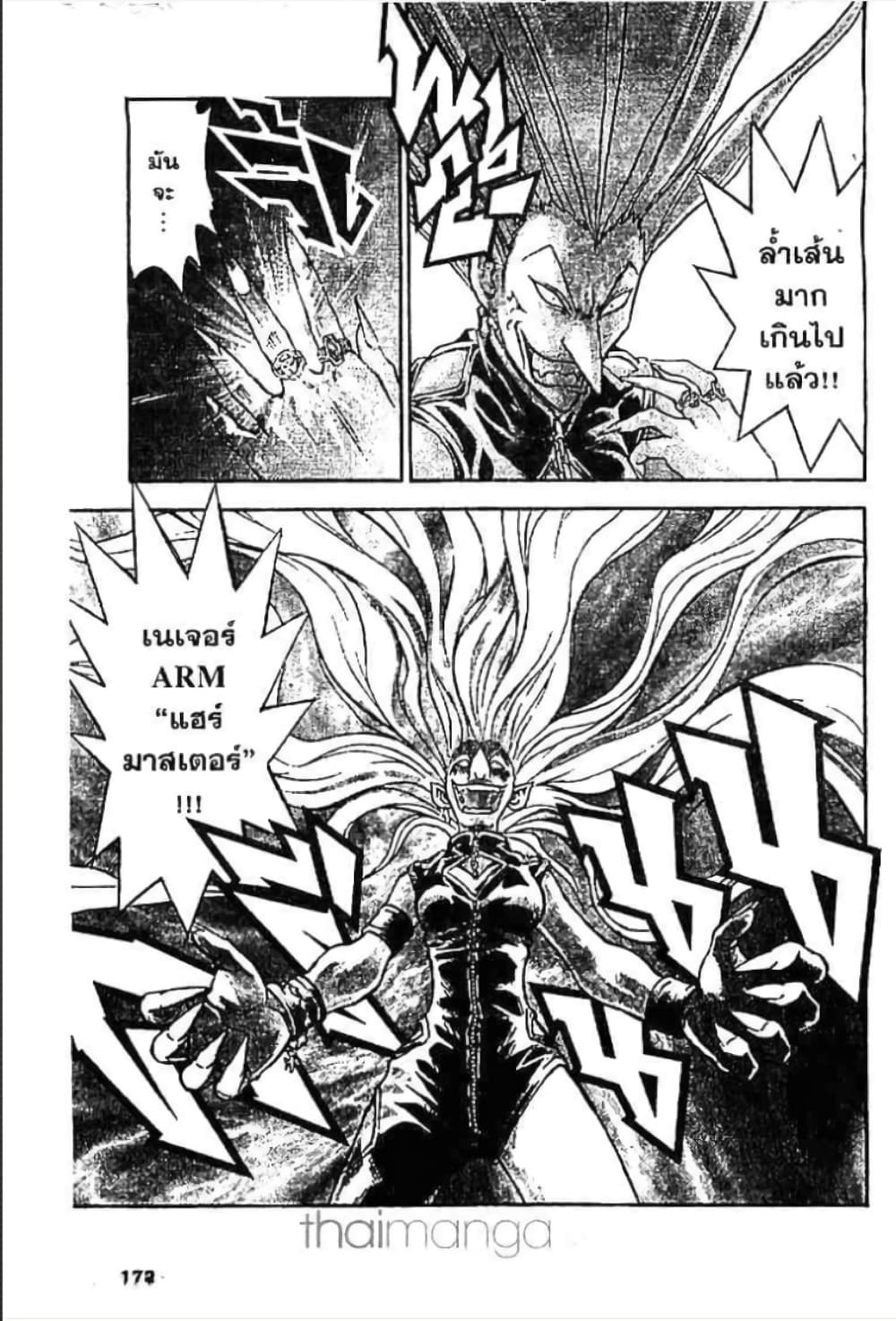 MÄR page 6