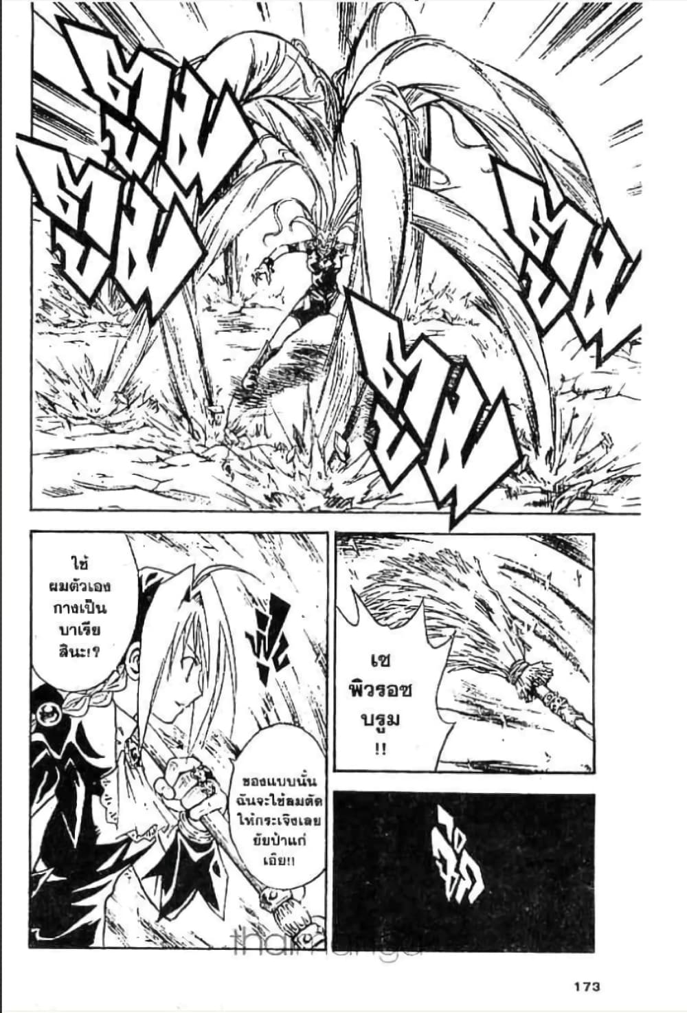 MÄR page 7