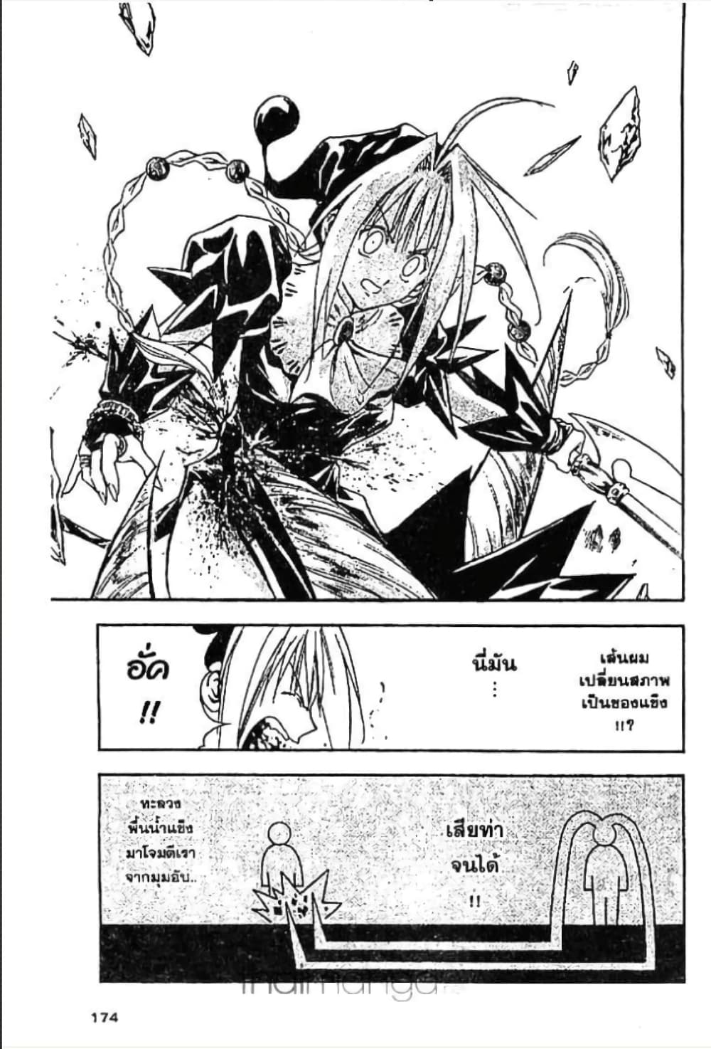 MÄR page 8
