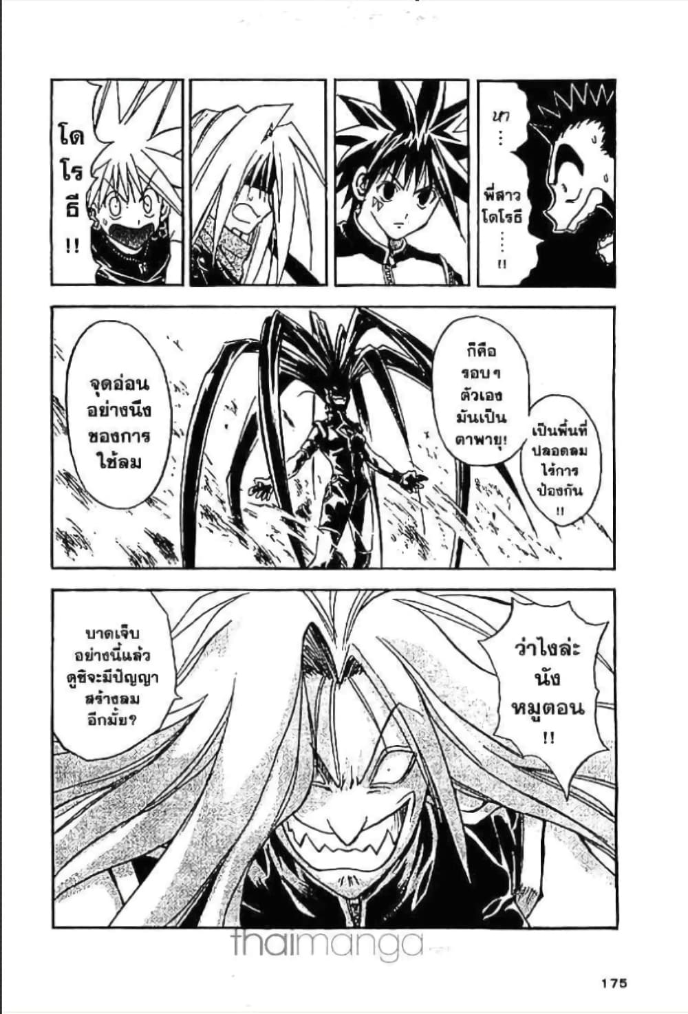 MÄR page 9