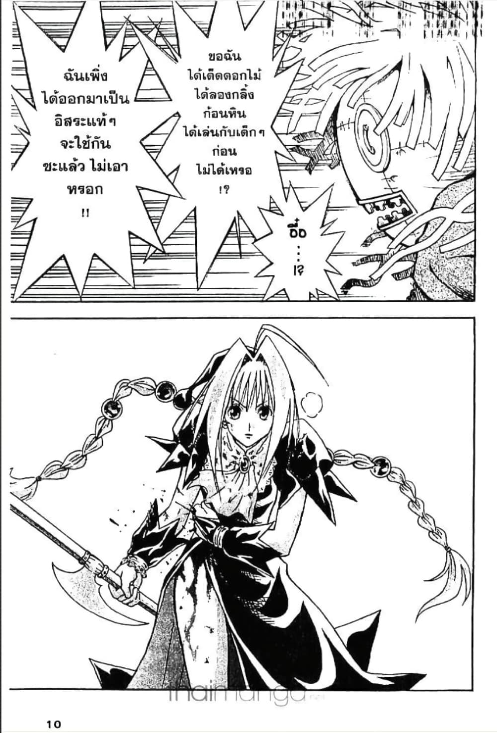 MÄR page 4