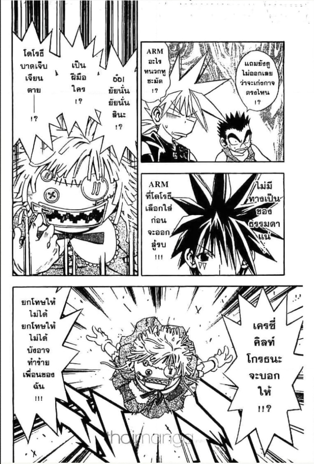 MÄR page 5