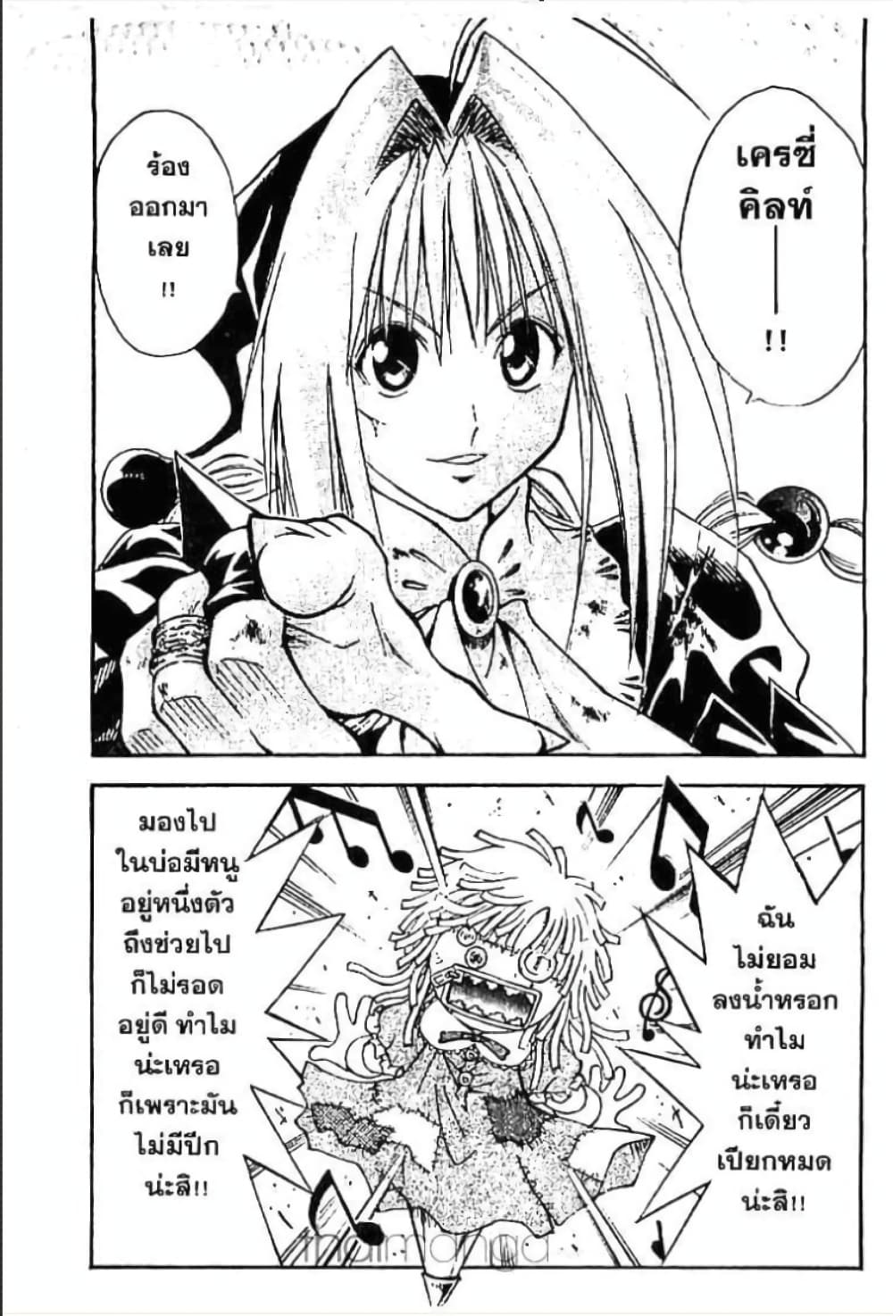 MÄR page 8