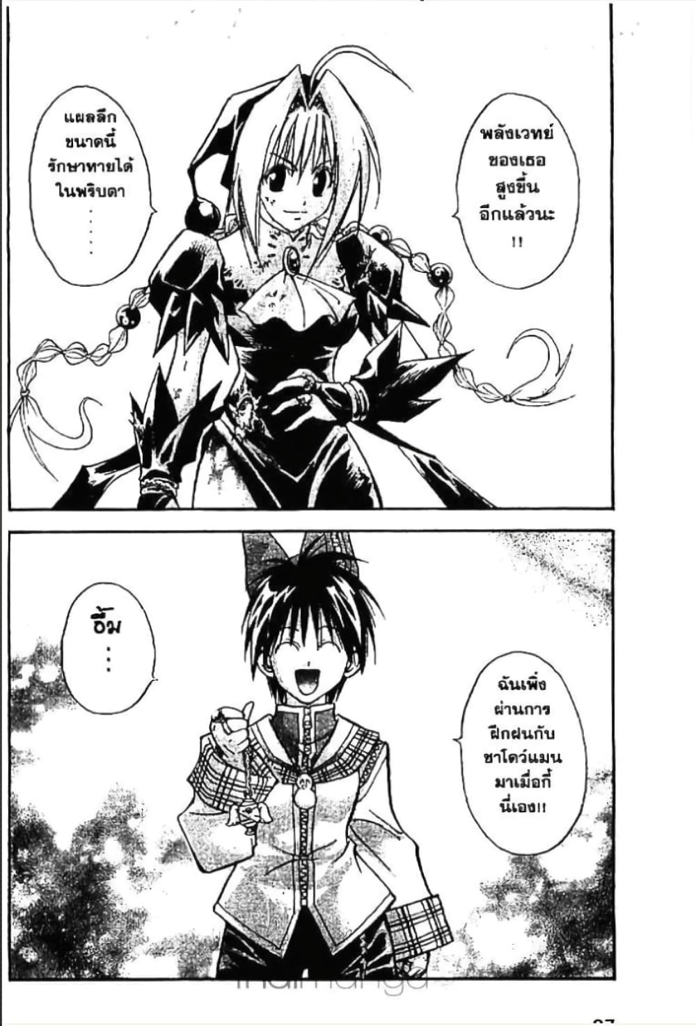 MÄR page 5