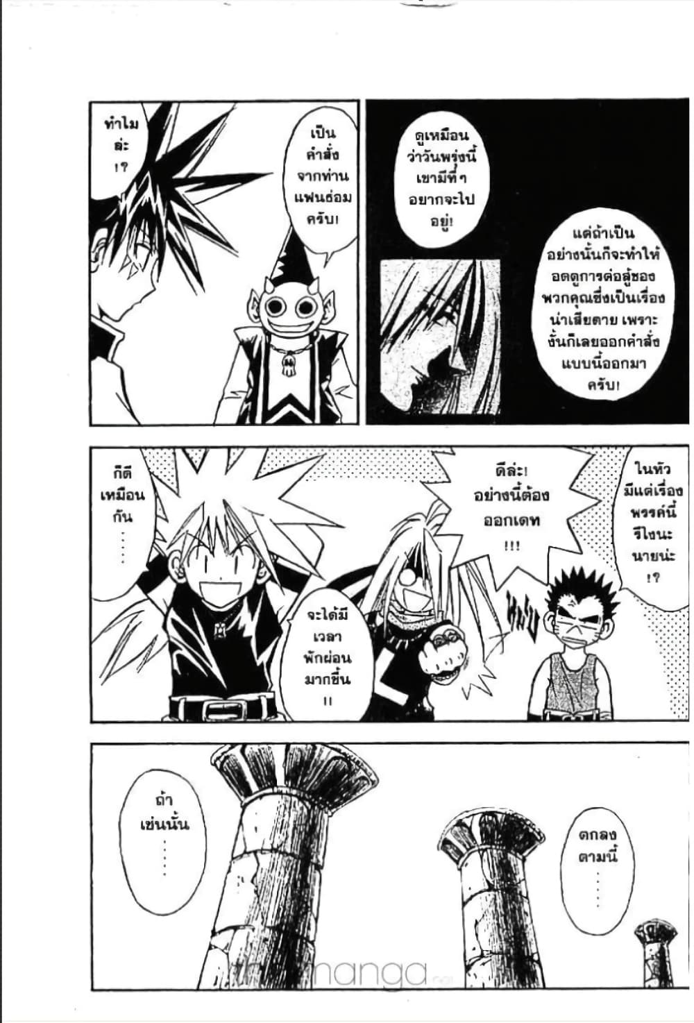 MÄR page 8