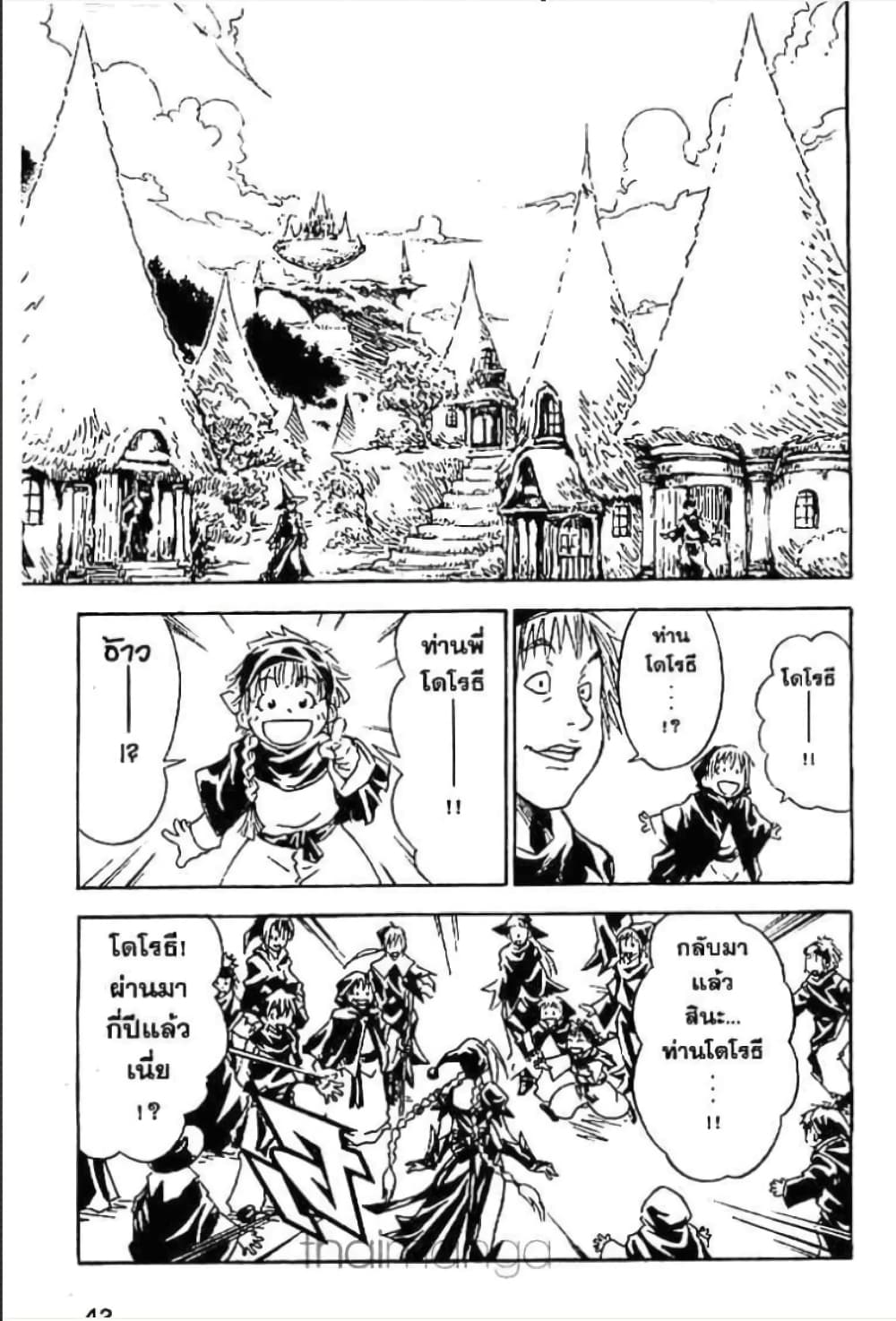 MÄR page 3