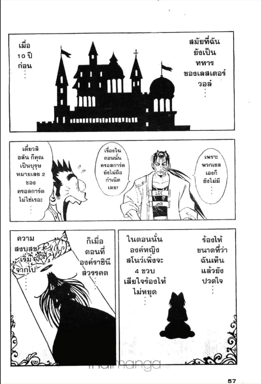 MÄR page 3