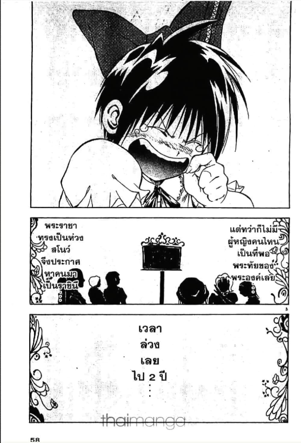 MÄR page 4