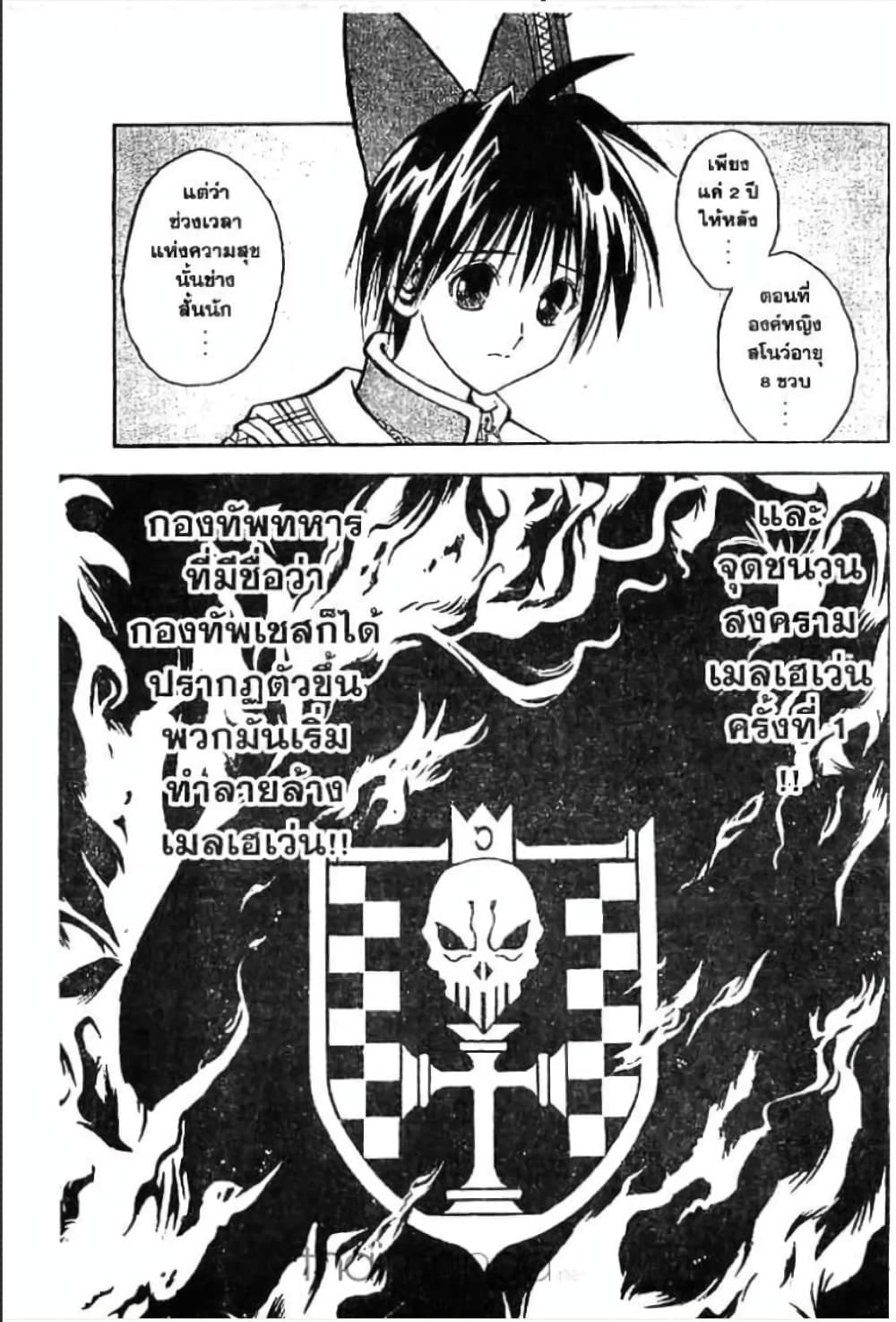 MÄR page 6