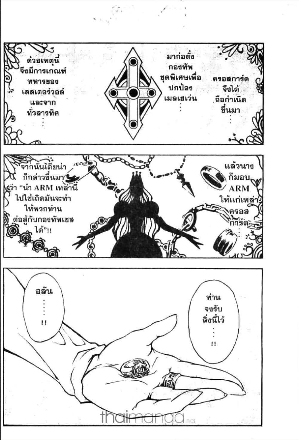 MÄR page 7