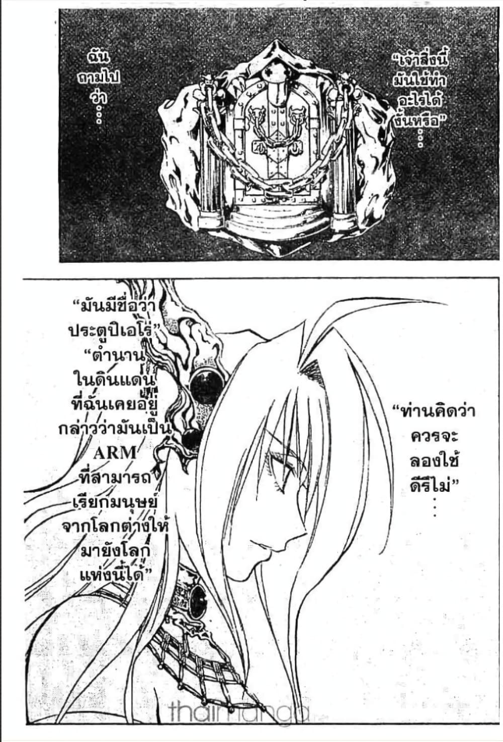 MÄR page 8