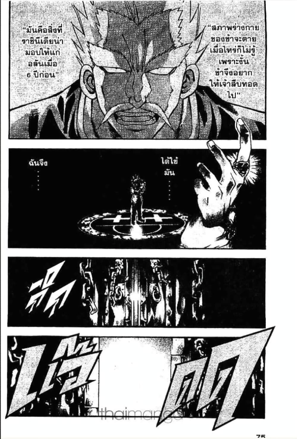 MÄR page 3