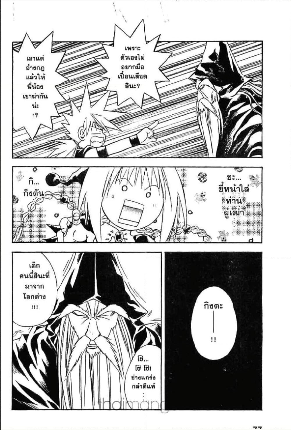 MÄR page 5