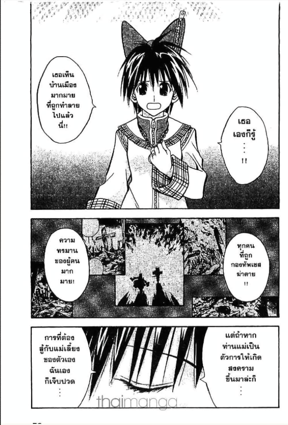 MÄR page 6
