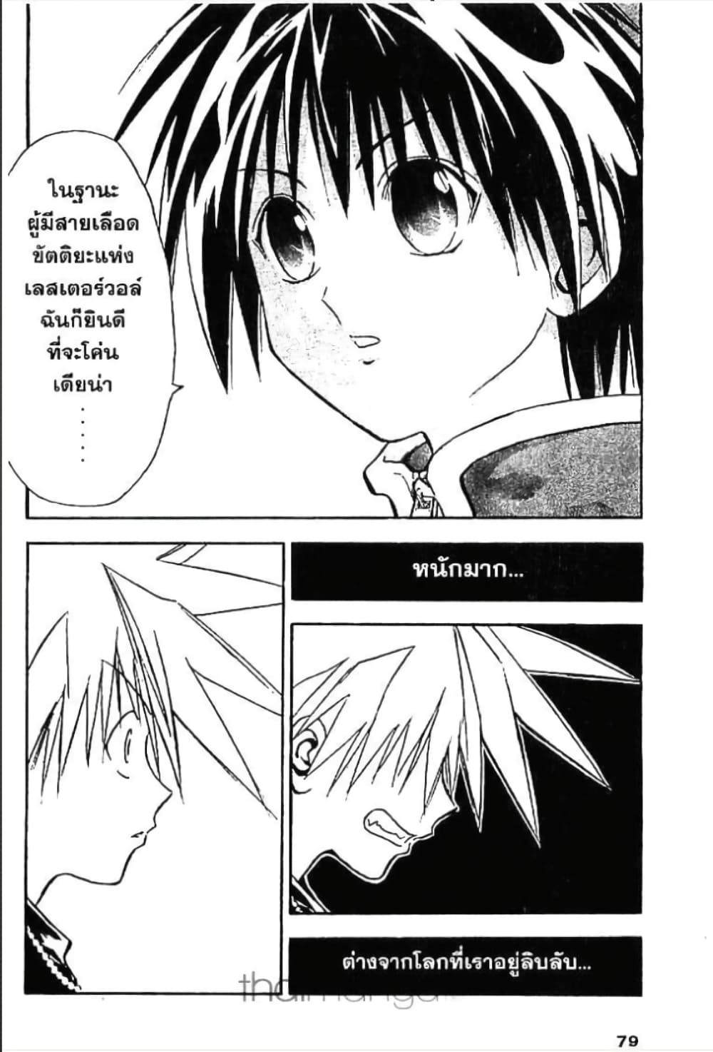 MÄR page 7