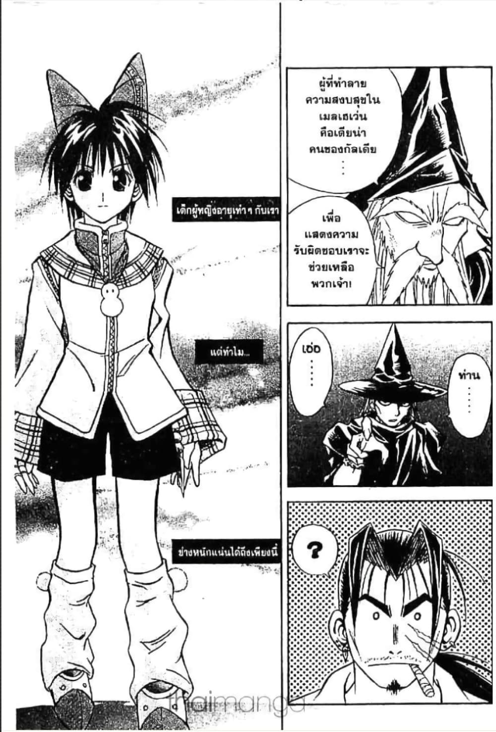 MÄR page 8