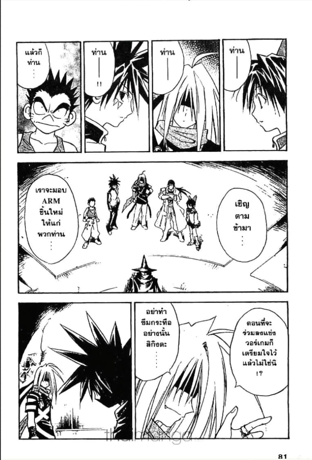 MÄR page 9